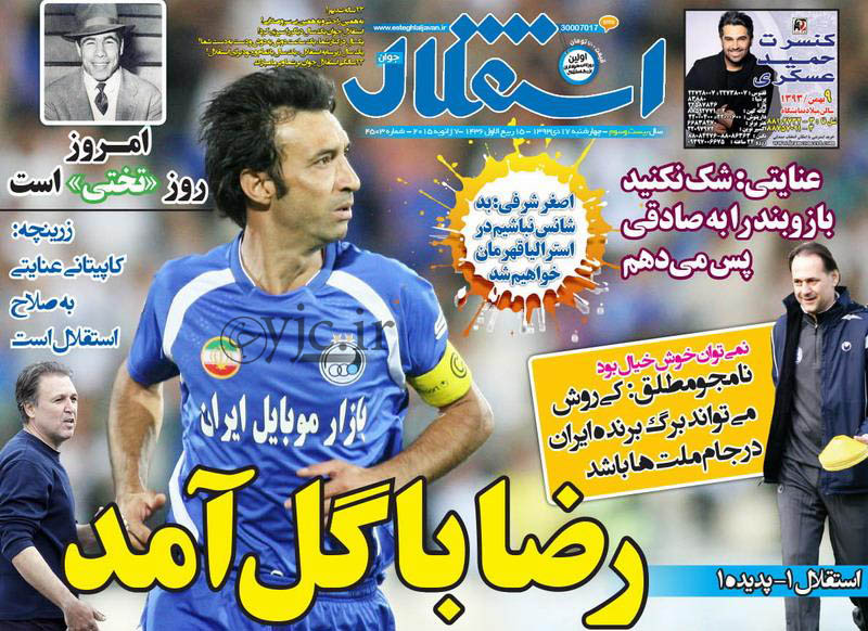 روزنامه‌های صبح چهارشنبه